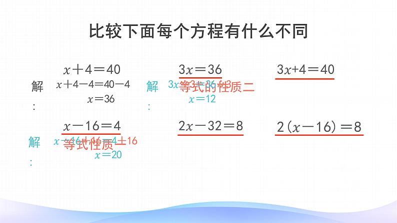 5.2.3 解方程-五年级上册数学-人教版课件PPT05