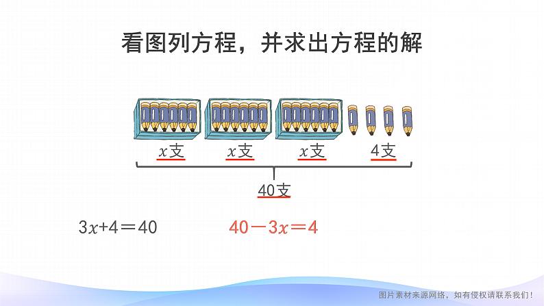 5.2.3 解方程-五年级上册数学-人教版课件PPT08