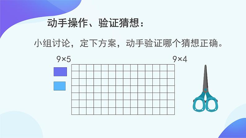 6.1 平行四边形的面积-五年级上册数学-人教版课件PPT06