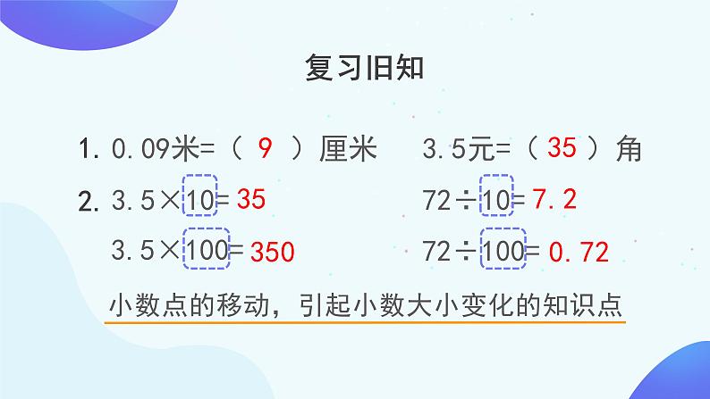 1.1 小数乘整数-五年级上册数学-人教版课件PPT第5页