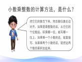 1.2 小数乘小数-五年级上册数学-人教版课件PPT
