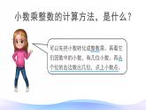 1.2 小数乘小数-五年级上册数学-人教版课件PPT