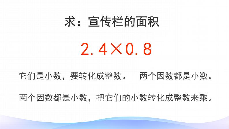 1.2 小数乘小数-五年级上册数学-人教版课件PPT第7页