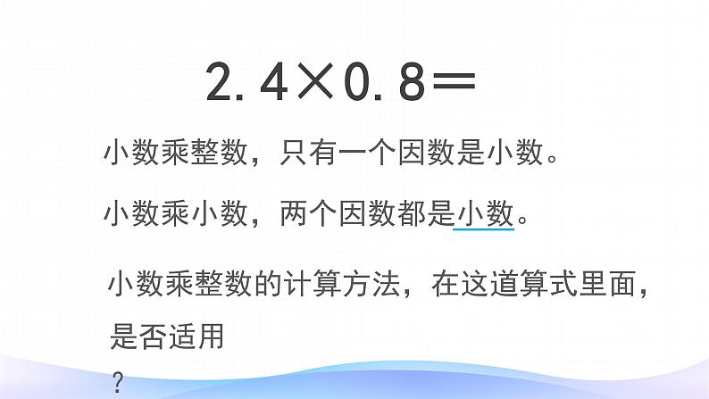 1.2 小数乘小数-五年级上册数学-人教版课件PPT第8页