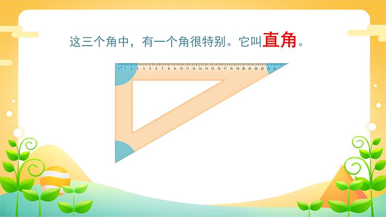 3 角的初步认识-认识直角-二年级上册数学-人教版课件PPT第5页