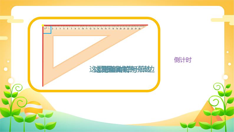 3 角的初步认识-认识直角-二年级上册数学-人教版课件PPT第8页