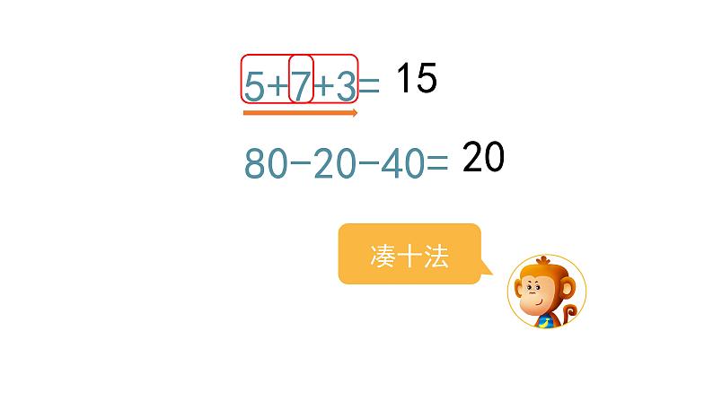 2.3 连加、连减和加减混合-二年级上册数学-人教版课件PPT04