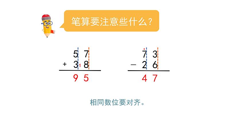 2.3 连加、连减和加减混合-二年级上册数学-人教版课件PPT06