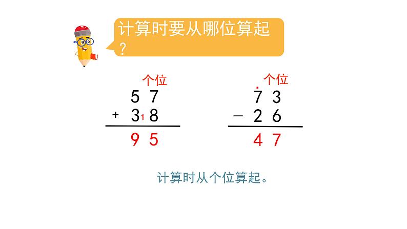 2.3 连加、连减和加减混合-二年级上册数学-人教版课件PPT07