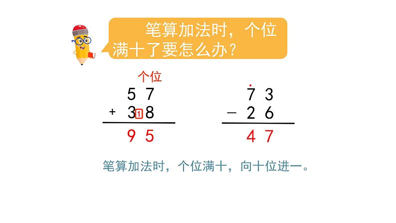 2.3 连加、连减和加减混合-二年级上册数学-人教版课件PPT08