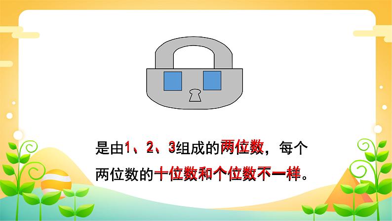 8 数学广角搭配（一）-二年级上册数学-人教版课件PPT第6页