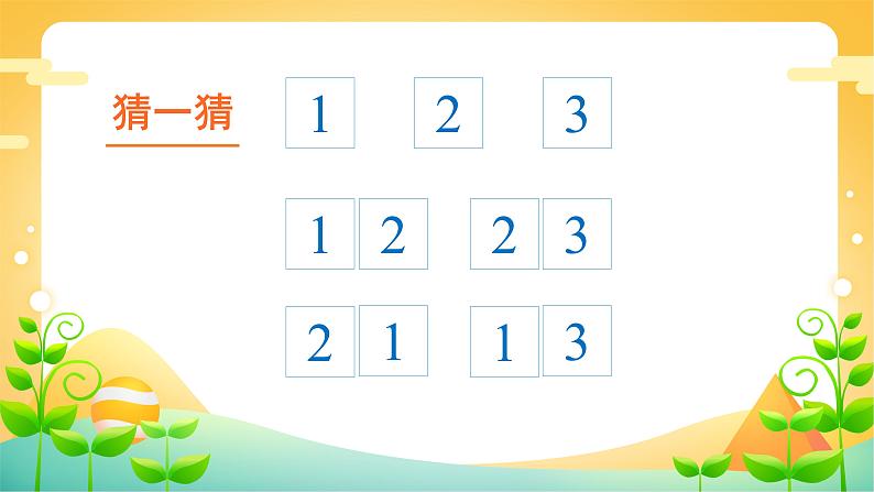 8 数学广角搭配（一）-二年级上册数学-人教版课件PPT第7页