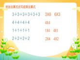 4.2.1 5的乘法口诀-二年级上册数学-人教版课件PPT