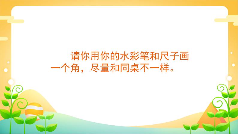 3 角的初步认识-认识锐角和钝角-二年级上册数学-人教版课件PPT第4页