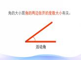 3.4 角的分类-四年级上册数学-人教版课件PPT