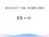 3.4 角的分类-四年级上册数学-人教版课件PPT