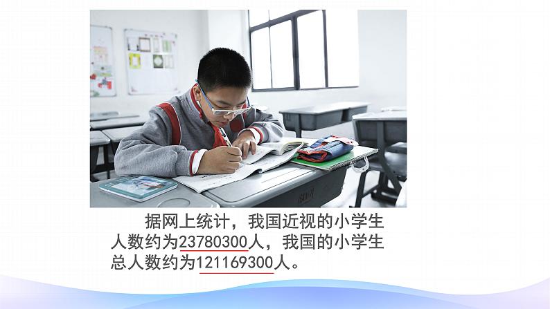 1.1 亿以内数的认识-四年级上册数学-人教版课件PPT03