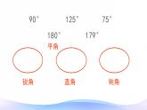 3.5 画角-四年级上册数学-人教版课件PPT