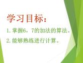 西師大版一年級(jí)數(shù)學(xué)上冊(cè) 二 10以內(nèi)數(shù)的認(rèn)識(shí)和加減法（二）_課件