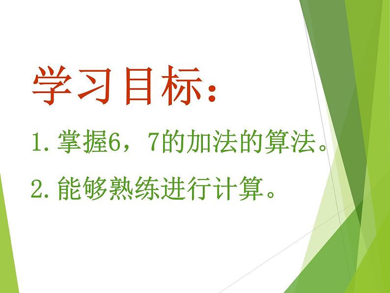 西师大版一年级数学上册 二 10以内数的认识和加减法（二）_课件第2页