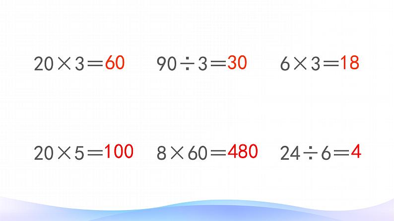 6.1 口算除法-四年级上册数学-人教版课件PPT第2页