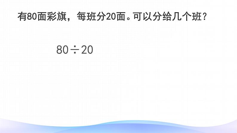 6.1 口算除法-四年级上册数学-人教版课件PPT第5页