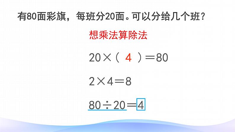 6.1 口算除法-四年级上册数学-人教版课件PPT第7页