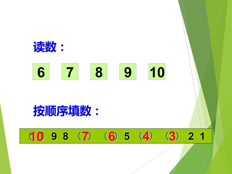 西师大版一年级数学上册 二 10以内数的认识和加减法（二）_2课件02