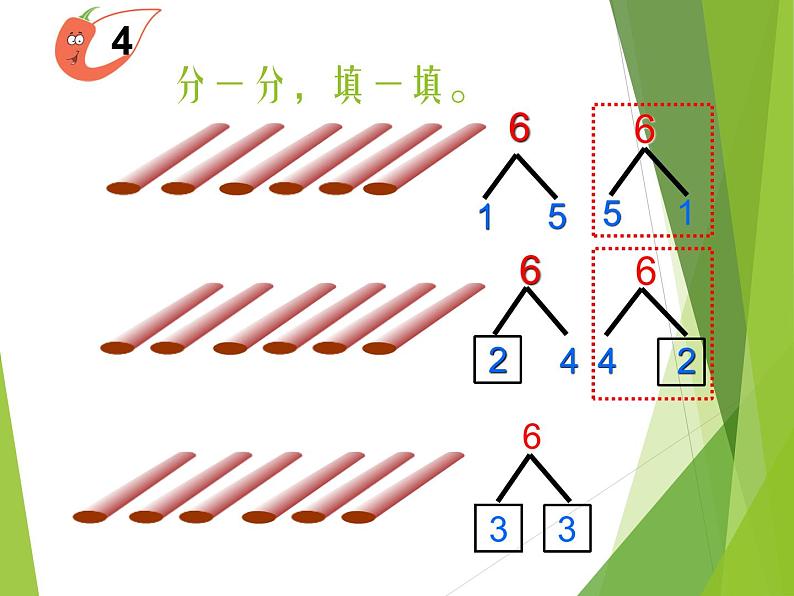 西师大版一年级数学上册 二 10以内数的认识和加减法（二）_2课件04