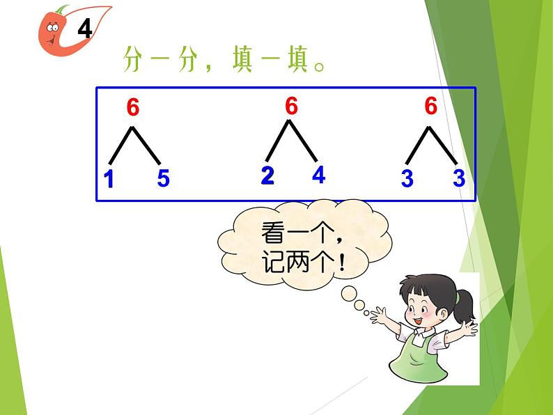 西师大版一年级数学上册 二 10以内数的认识和加减法（二）_2课件05