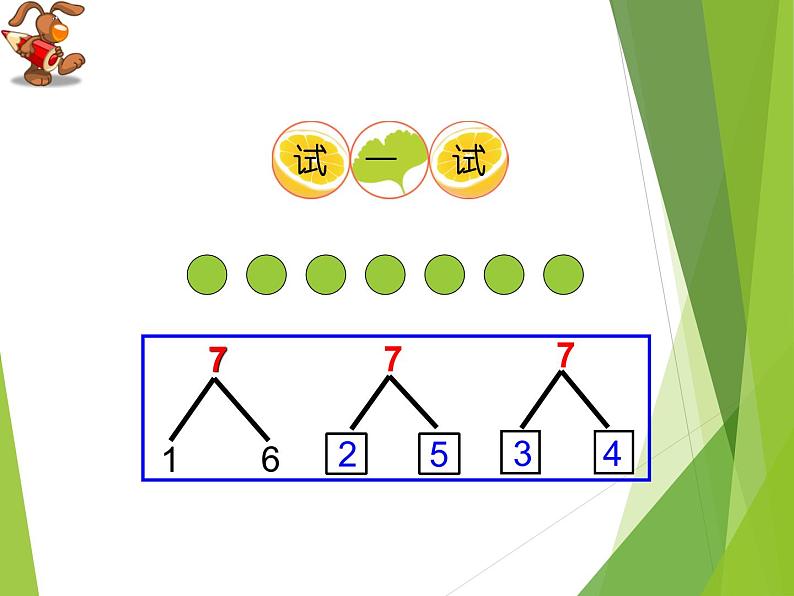 西师大版一年级数学上册 二 10以内数的认识和加减法（二）_2课件06