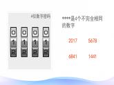 3.5 用计算器探索规律-五年级上册数学-人教版课件PPT