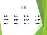 西师大版一年级数学上册 六 20以内的退位减法_课件