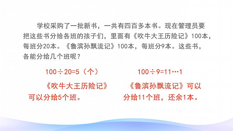 6.2 商是一位数笔算除法-四年级上册数学-人教版课件PPT第2页