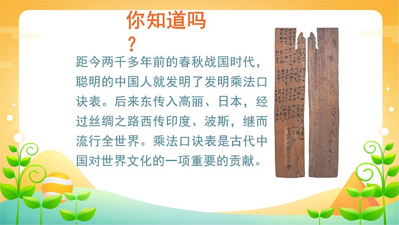 9 总复习-二年级上册数学-人教版课件PPT05