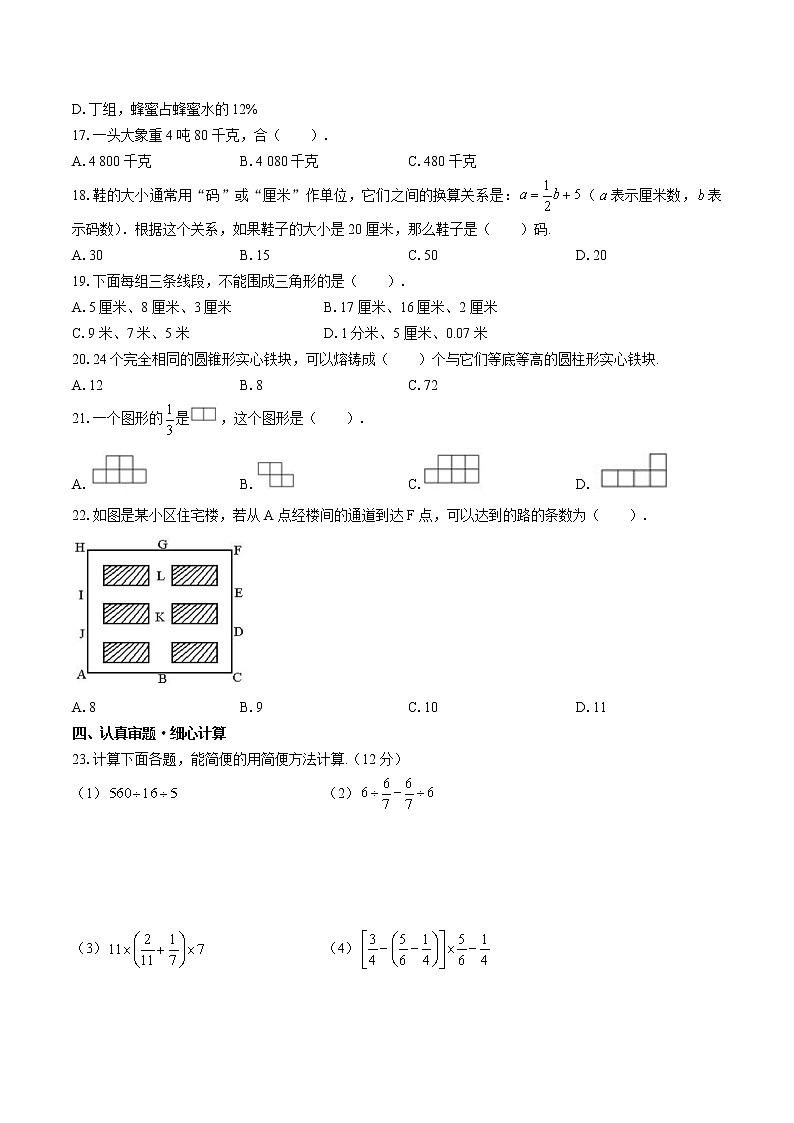 人教版小升初数学试卷（十九）02