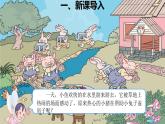 1.2 《比多少》课件