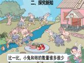 1.2 《比多少》课件