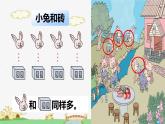 1.2 《比多少》课件