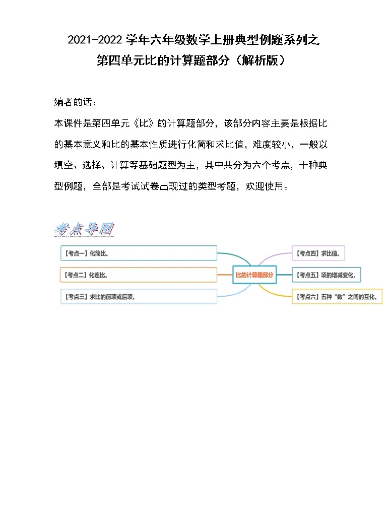 小学数学人教版六年级上册4 比优秀练习 教习网 试卷下载
