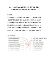 数学人教版4 比优秀综合训练题