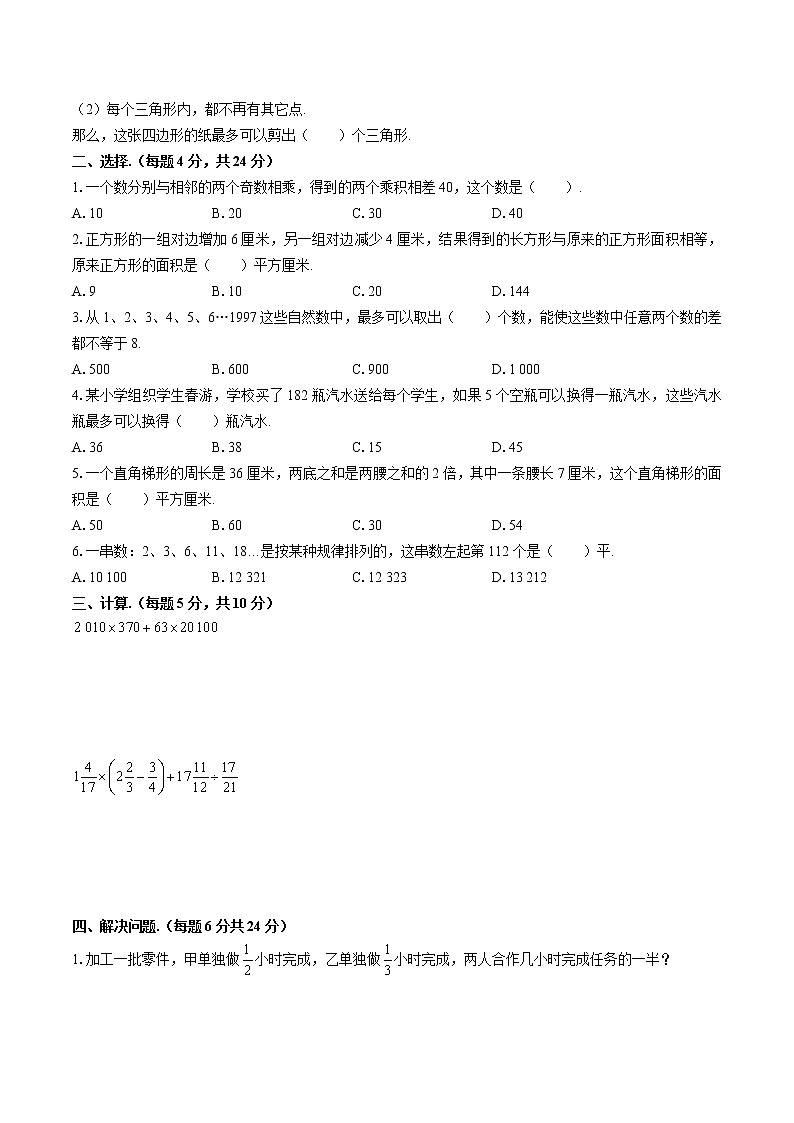 小升初数学试卷（二十六）第2页