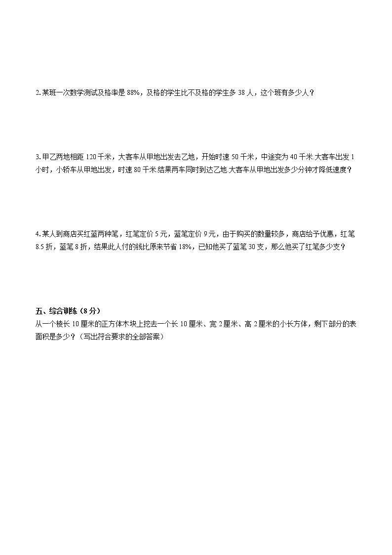 小升初数学试卷（二十六）第3页