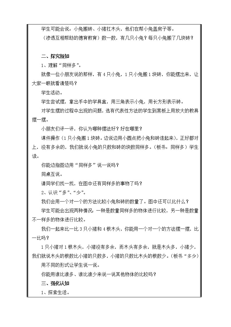 一年级上册数学教案-1.2 比多少（6）-人教版第2页