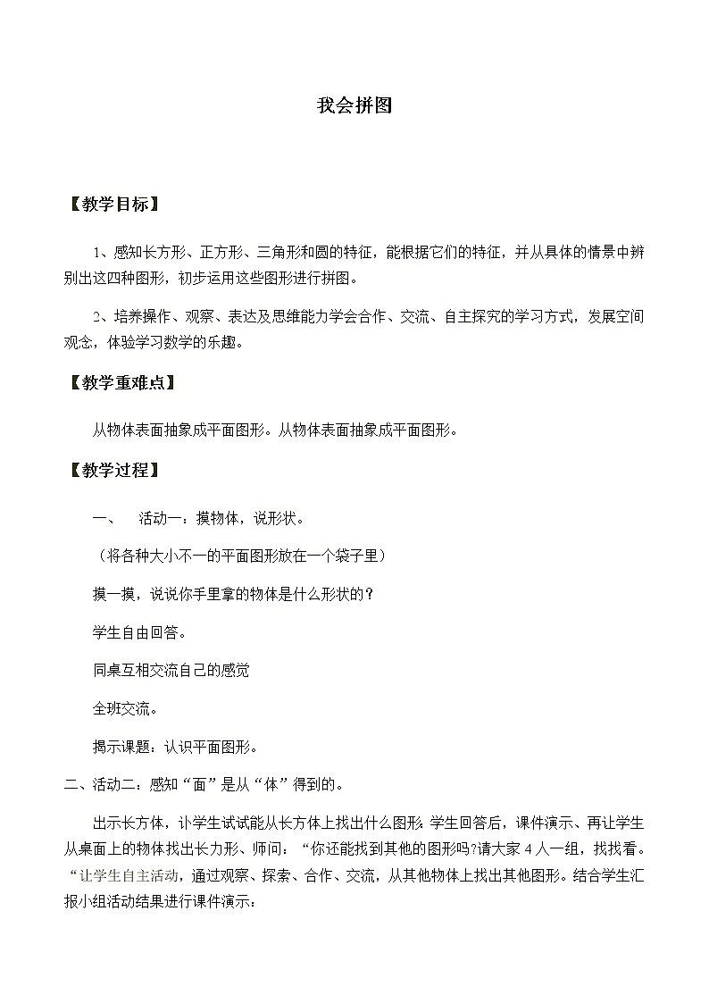 一年级上册数学教案-4 认识图形（一）（4）-人教版第1页