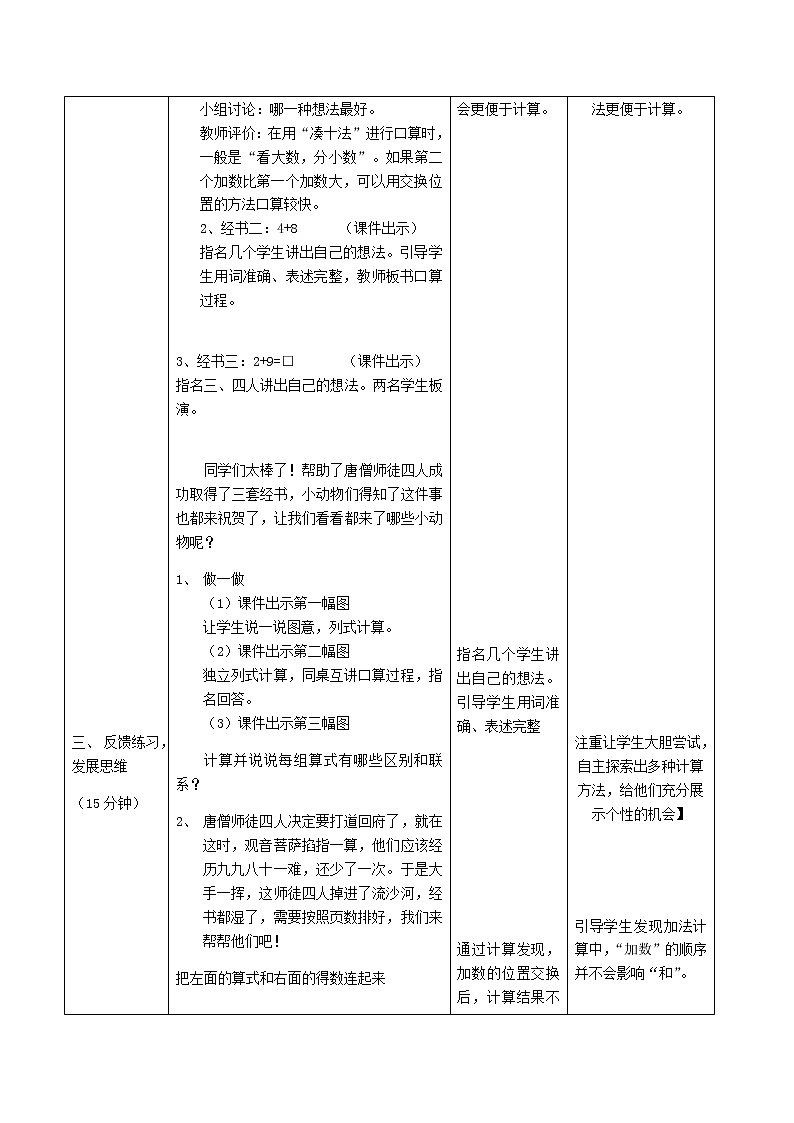 一年级上册数学教案-8.3 5、4、3、2加几（7）-人教版02