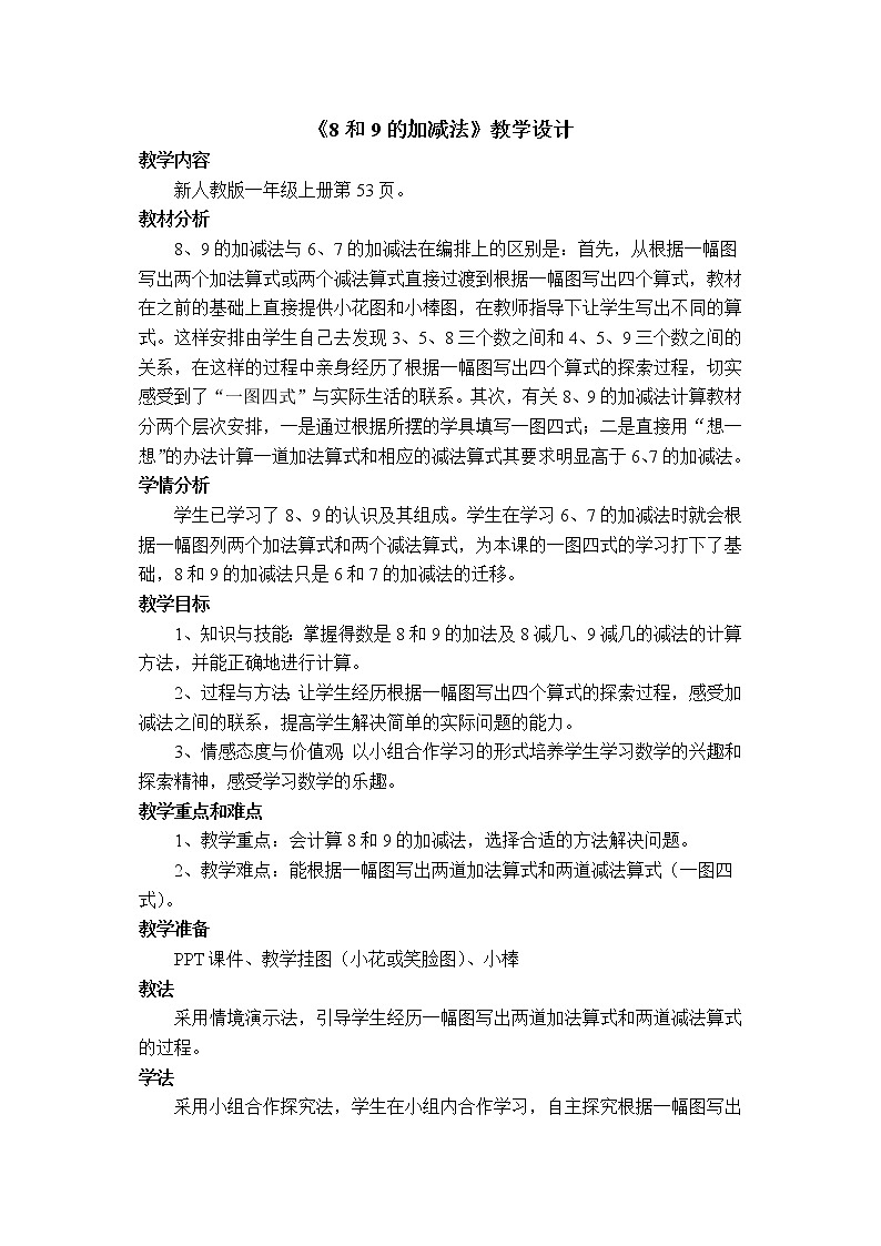 一年级上册数学教案-5.2 8和9的加减法（12）-人教版第1页