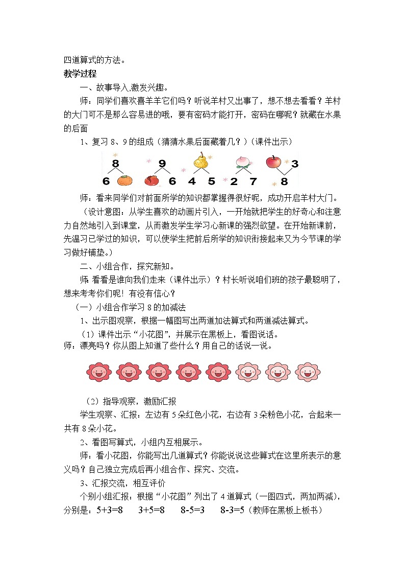 一年级上册数学教案-5.2 8和9的加减法（12）-人教版第2页