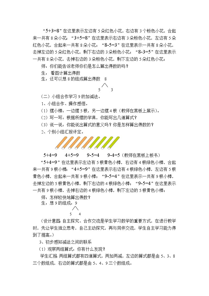 一年级上册数学教案-5.2 8和9的加减法（12）-人教版第3页