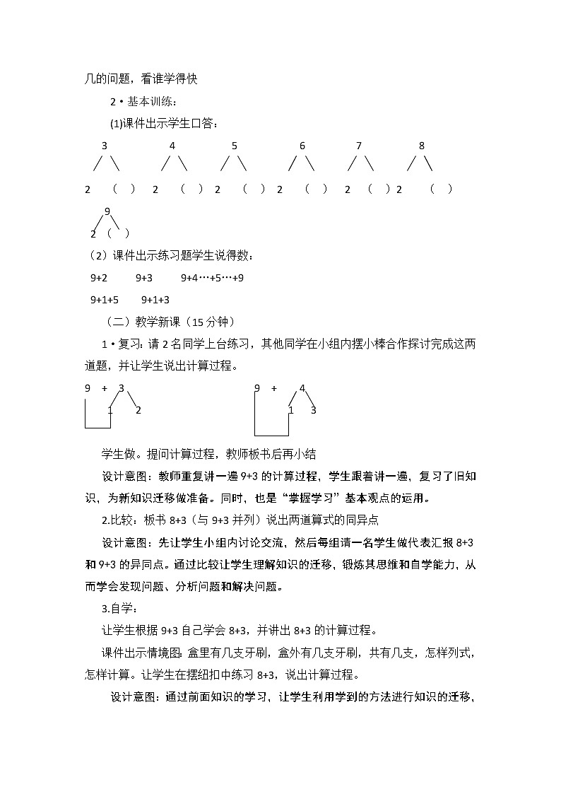 一年级上册数学教案-5.2 8加几（30）-人教版02